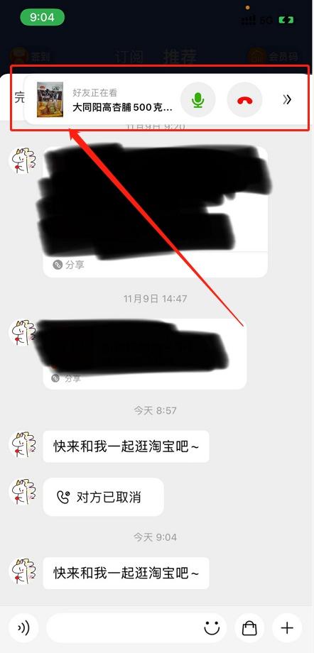淘宝一起逛功能在哪里开启 淘宝邀好友一起逛模式使用教程