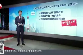 上海修订计生条例：生育假延长至60天  增设育儿假