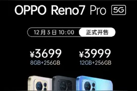 2199元起 搭载天玑1200MAX OPPO Reno7系列发布图片