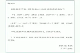 黑龙江两所高校发布放假时间图片