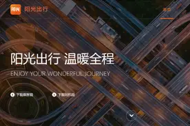 阳光出行乘客手机掉车上追不回找不到司机？平台：建议报警图片