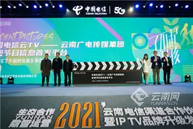 云南电信IPTV品牌升级 云TV全新上线图片