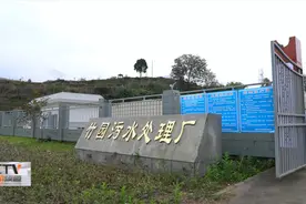 廉洁四川丨污水处理厂建成5年未运行 13名责任人被问责图片
