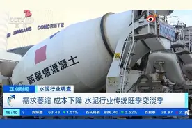 多地水泥价格大跌！每吨跌近100元，煤炭价格下跌带动水泥降价图片