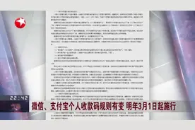 微信、支付宝个人收款码规则有变  明年3月1日起施行