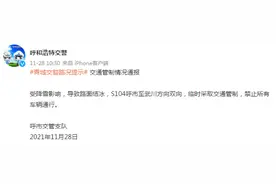 呼市交警：受降雪影响导致路面结冰，S104呼市至武川方向双向禁止所有车辆通行图片