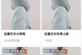 起死回生？拉夏贝尔遭遇野性消费，申请破产的“中国版ZARA”又活了？图片