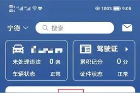宁德：电子驾驶证如何领取？部分市民抢先体验→图片
