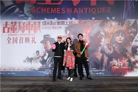 《古董局中局》首映 葛优笑点担当马伯庸盖章认证图片