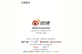 微博将二次上市赴港IPO，全球发售1100万股股份图片