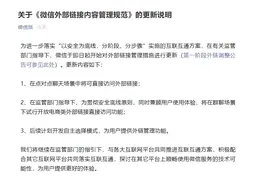 互联网“拆墙”新动作：微信聊天可直接访问外部链接图片