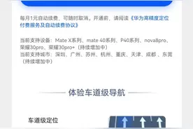 四舍五入不要钱！华为上线高精度定位服务图片