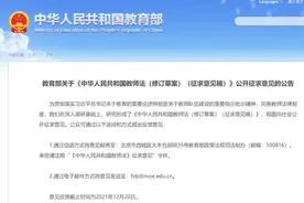 《教师法》修订草案出炉：提高准入门槛、工资参考公务员……图片