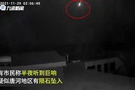 河南多地现白光，天文馆馆长称可能是火流星，吉林曾出现过世界上最大陨石雨图片
