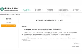 农业银行发布公告，这段时间部分业务将暂停服务图片