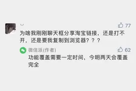 限制外链何时起？互联网平台“破冰”ing图片