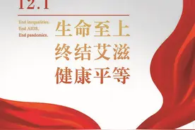 第34个世界艾滋病日 | 广东计划三年内消除“艾梅乙”母婴传播图片