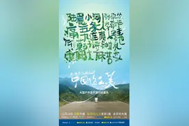 中国这么美：把美的歌唱给最美的人图片