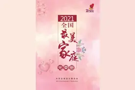 全国名单！盐城这两个家庭上榜！图片