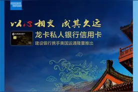 中国建设银行推出业内首张“一芯双应用”私人银行信用卡图片