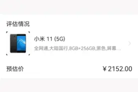 手机回收两次估价相差617元，消费者质疑回收宝压价图片