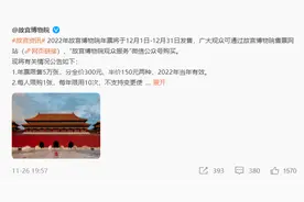 故宫客服回应“购票网页打不开”问题：瞬间流量大，导致网络拥堵图片