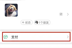 微信分付功能在哪里开通额度 微信分付怎么开通技巧分享图片