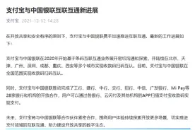 支付宝与中国银联在全国范围实现收款码扫码互认图片