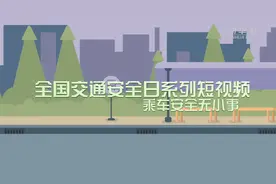 乘车安全无小事乘车脚搭中控台？小心你的大长腿图片