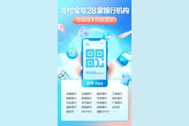 28家银行、支付APP可扫支付宝收款码，支付宝与银联全国扫码互认图片