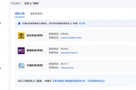 抖音电商试水送货上门，中通、圆通、韵达接入！商家自愿订购图片