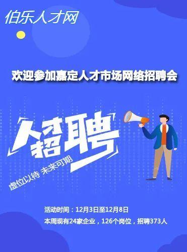 126个岗位，招聘373人~这场招聘会别错过