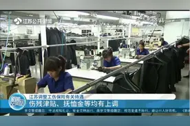 涨了！江苏调整工伤保险有关待遇，伤残津贴、抚恤金等均有上调！