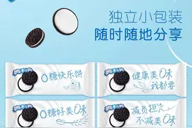 0糖奥利奥在中国卖不动，“令人失望”图片