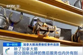 “双标”！多个奢侈品品牌国内门店只换不退，律师提醒图片