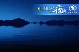 中证财富夜读 | 炒股最重要的是防守不是进攻图片