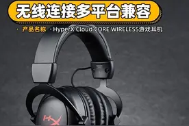 极度未知(HyperX)战斧无线游戏耳机评测图片