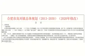 公示！合肥高刘镇拟调整部分区域规划图片