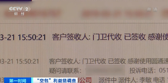 查得到物流，却收不到包裹？6亿快递单号被贩卖！这些“空包”，涉嫌网络诈骗、洗钱…