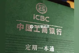 中国工商银行定期一本通上的发生额和余额竟一样？市民：存完钱还得自己算总额图片