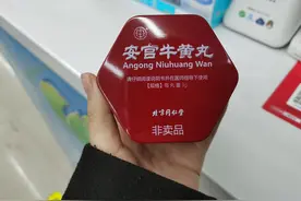 安宫牛黄丸涨至860元一盒！实探：门店已收厂家通知，受原材料影响图片