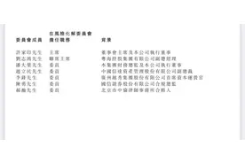 中国恒大：成立风险化解委员会，成员中有越秀、信达资产高管图片