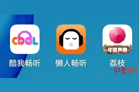 红星调查｜风口之上的广播剧③百亿市场、6亿用户，平台还在赔？图片