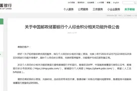 刚刚！中国邮政储蓄银行、中国农业银行发布重要公告图片