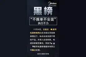 行业顽疾难治 美的集团出“黑榜”狙击窜货图片