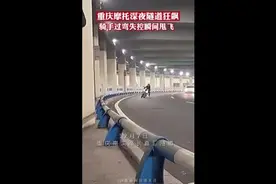 重庆骑手深夜飙车瞬间被甩飞 不幸当场死亡 网友直呼：为何拿生命超速图片
