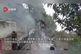 外媒：印军一架直升机坠毁，最高将领、国防参谋长在机上「视频」图片