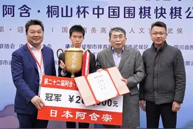 围棋 | 辜梓豪再夺阿含-桐山杯中日对抗赛冠军图片