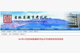 吉林省高中会考18日开考！成绩或影响高考！一定要重视图片