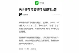网信办再罚豆瓣：“顶格罚款”50万背后，平台治理与用户体验如何平衡？图片